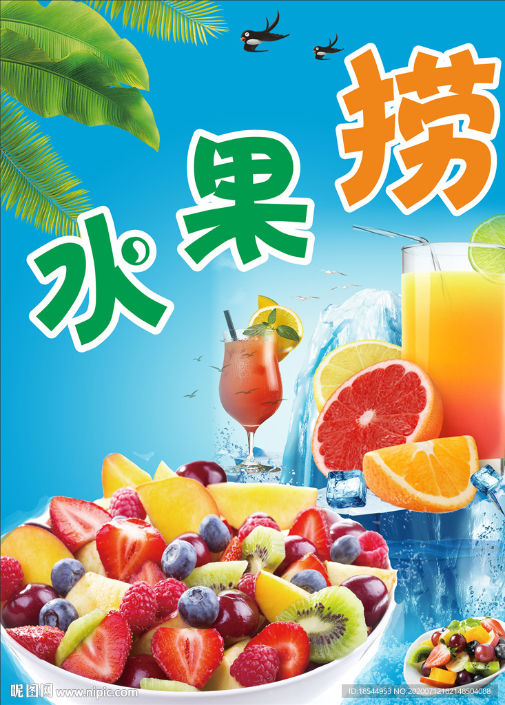 水果撈