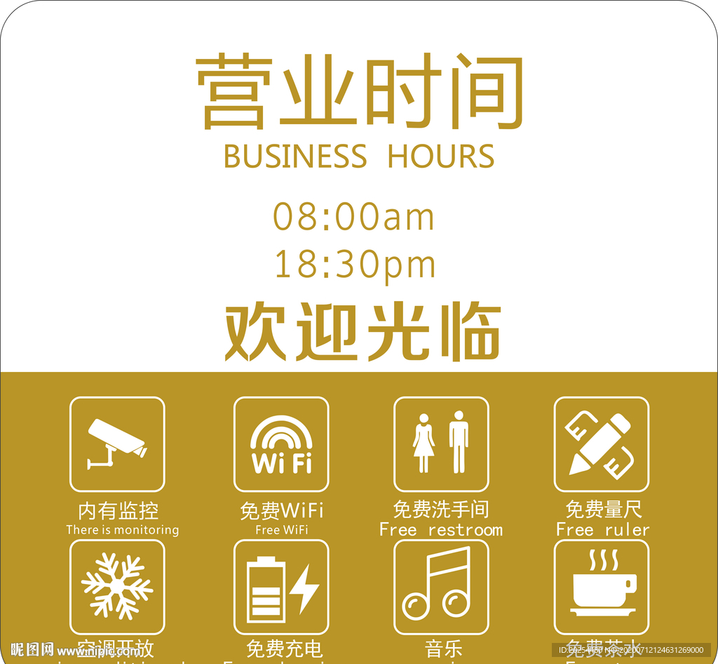 營業(yè)時(shí)間
