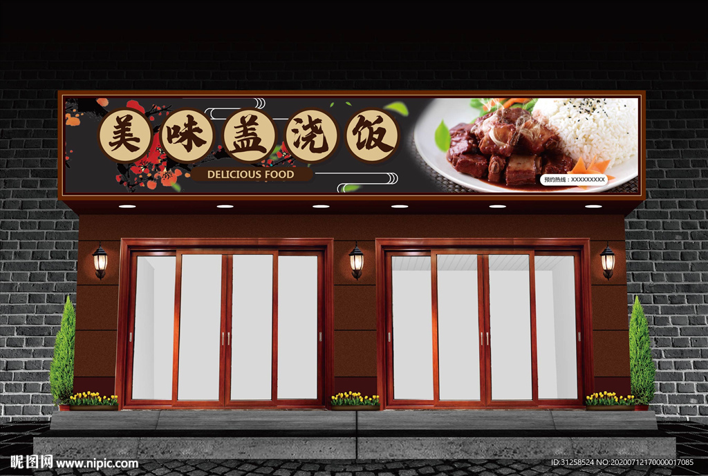 蓋澆飯門頭設計