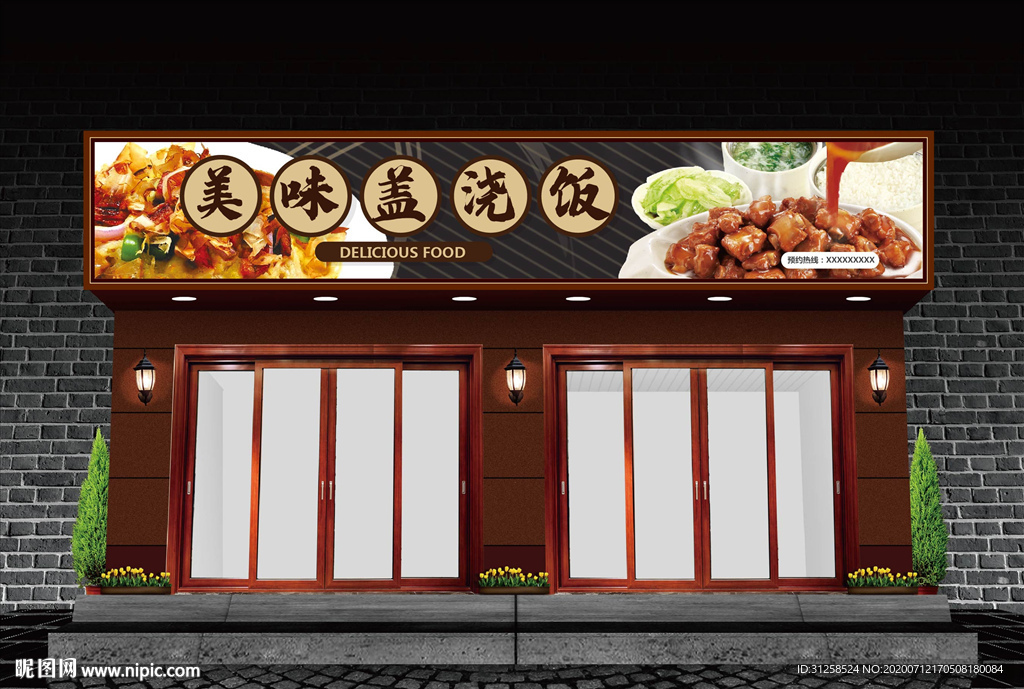 蓋澆飯門頭設計