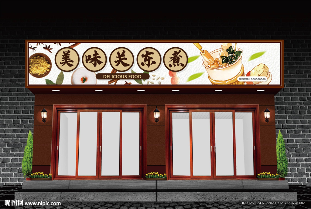 關(guān)東煮門頭設(shè)計(jì)