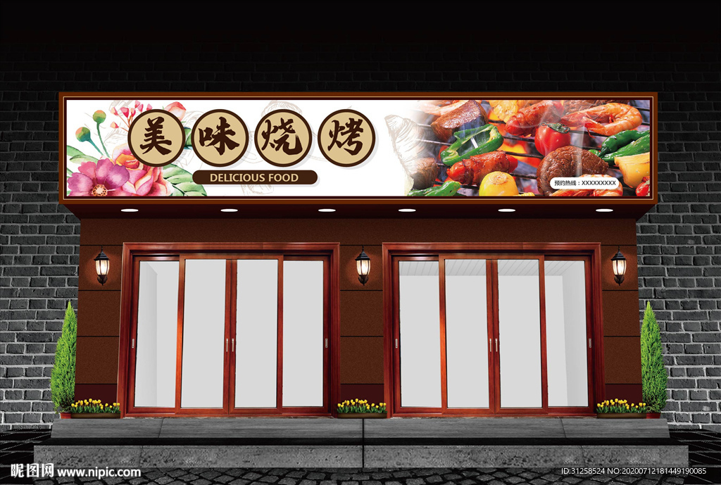 燒烤門頭設計