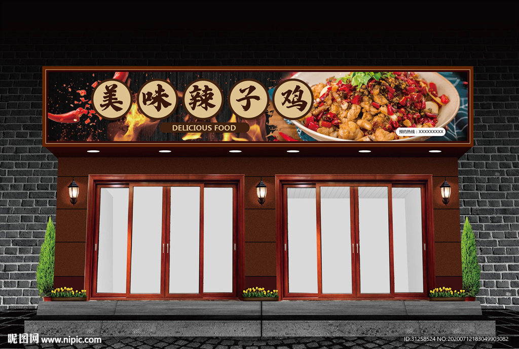 辣子雞門頭設(shè)計(jì)