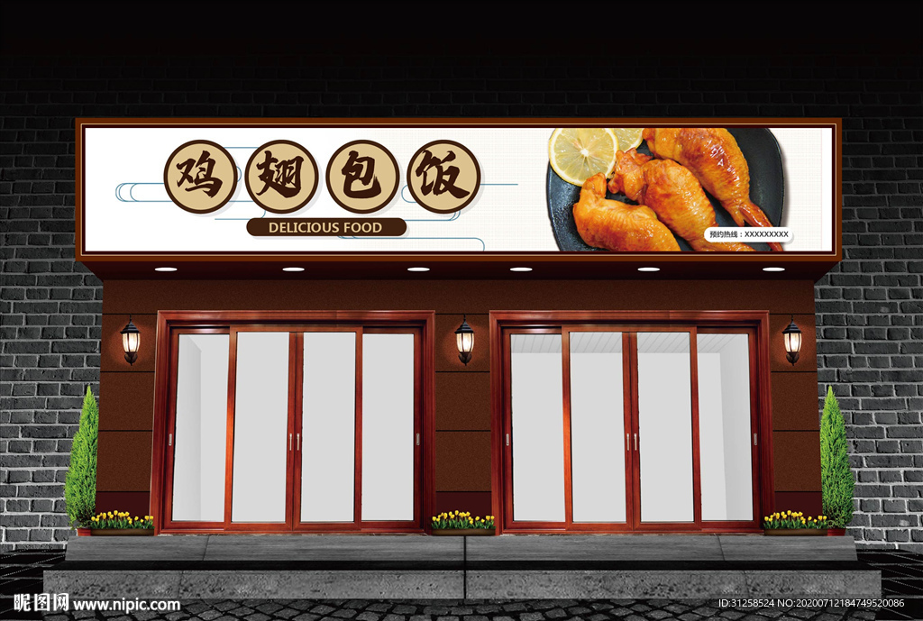雞翅包飯門頭設計