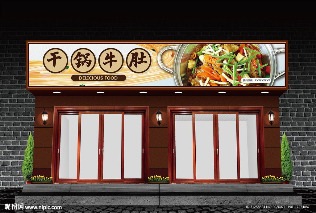 干鍋牛肚門頭設計