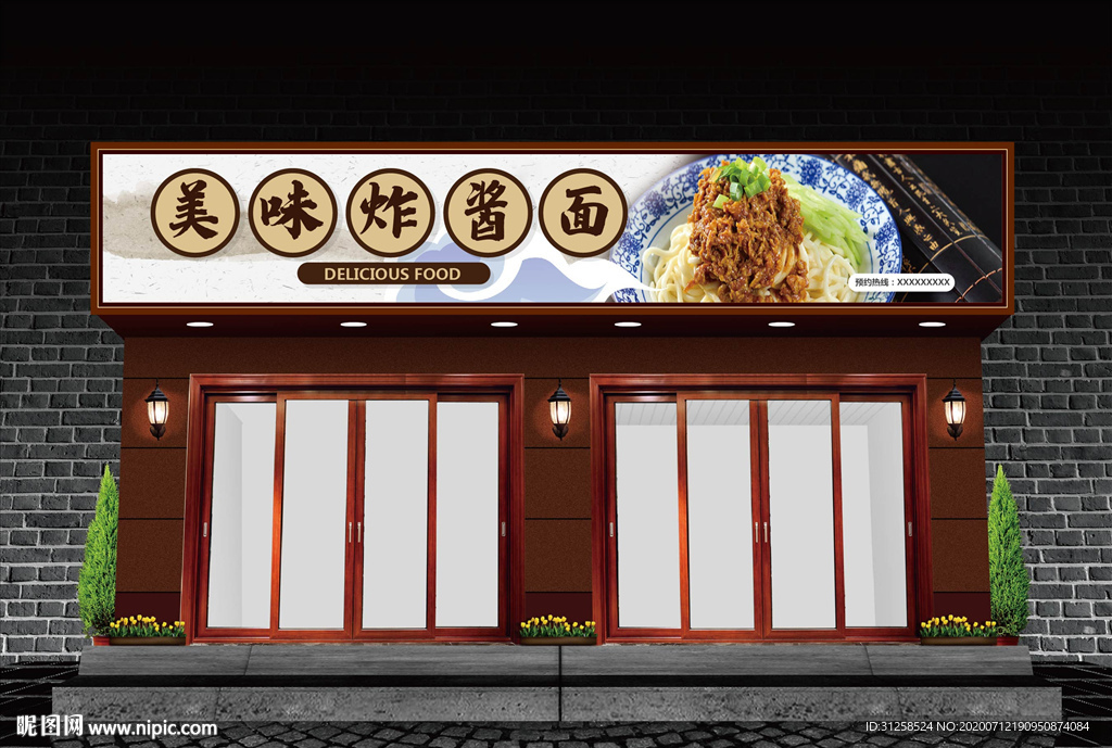 炸醬面門頭設計