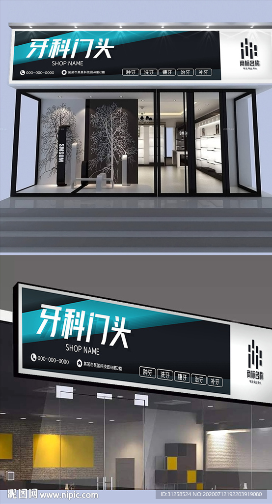 牙科門頭設計