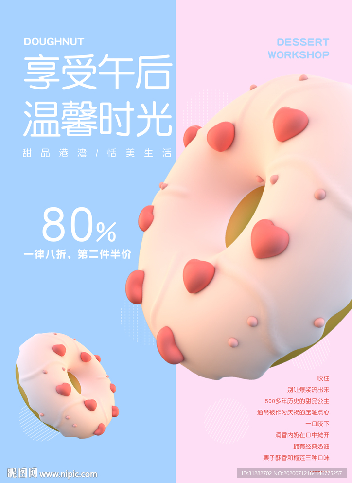 甜甜圈 甜品工坊销售海报