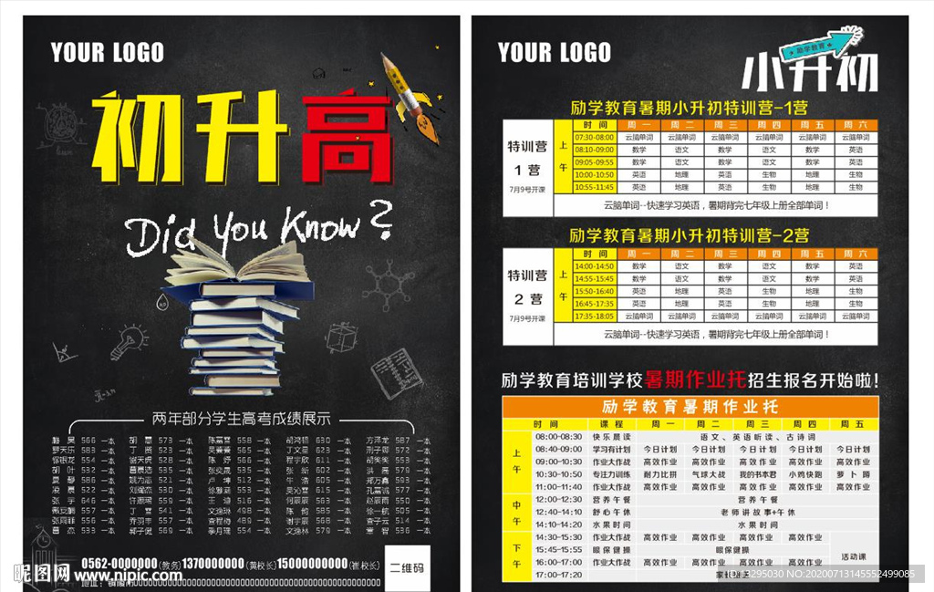初升高單頁