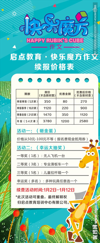 快樂魔方