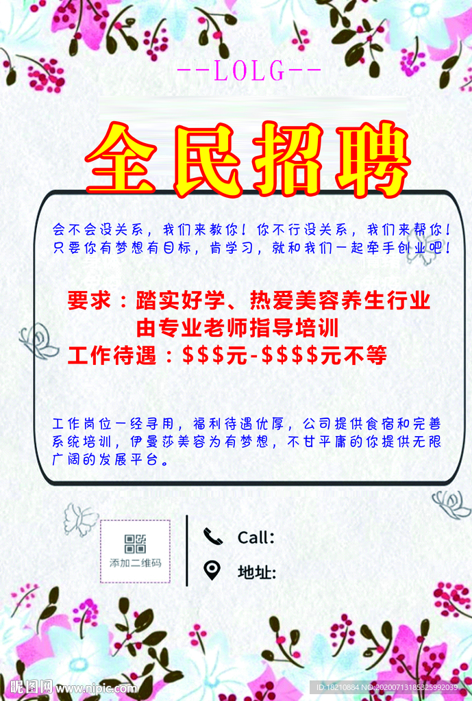美容養生宣傳單頁