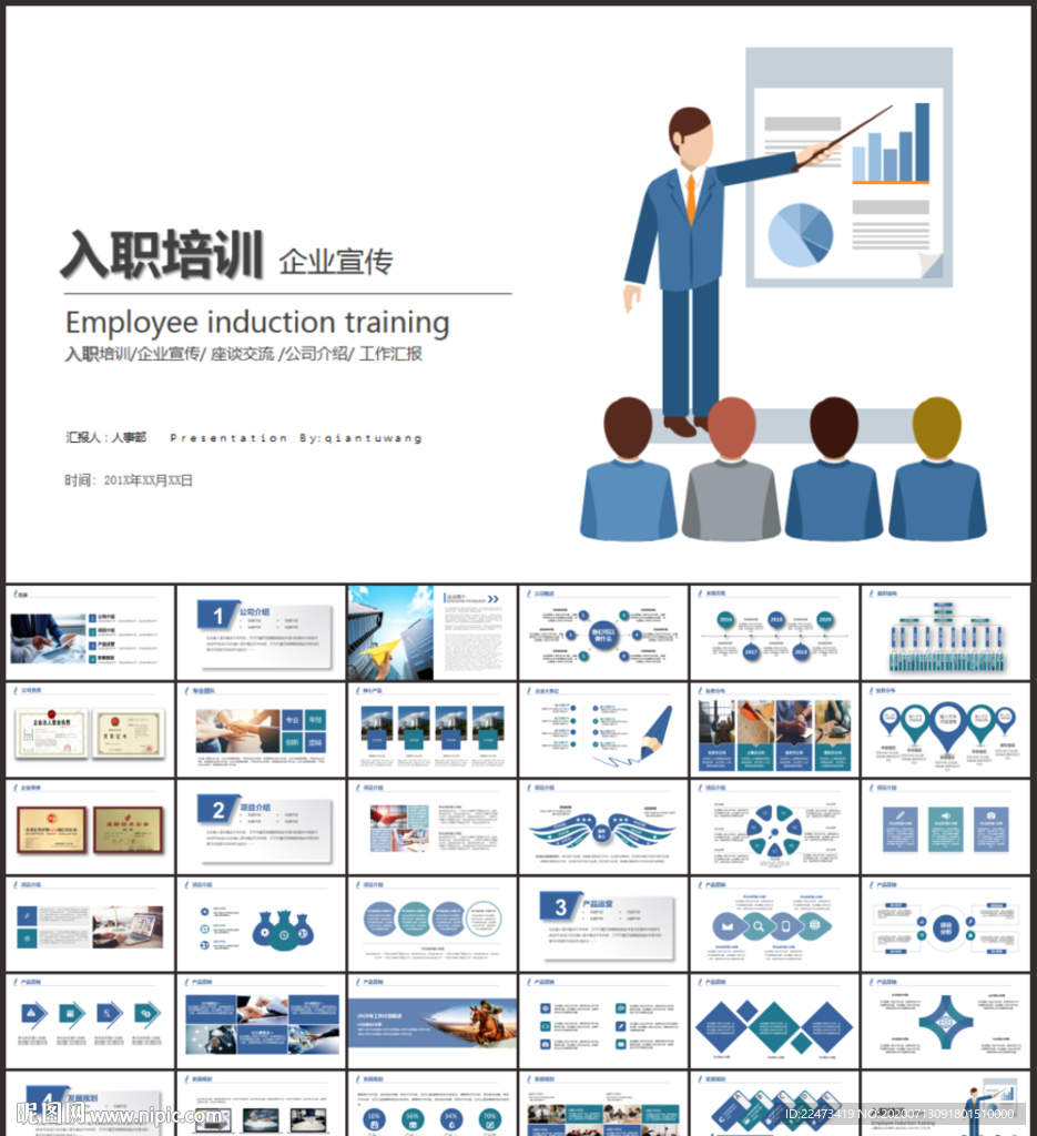 員工入職培訓PPT
