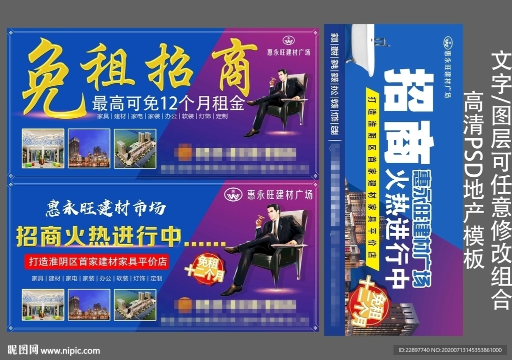 房地產(chǎn)招商大牌