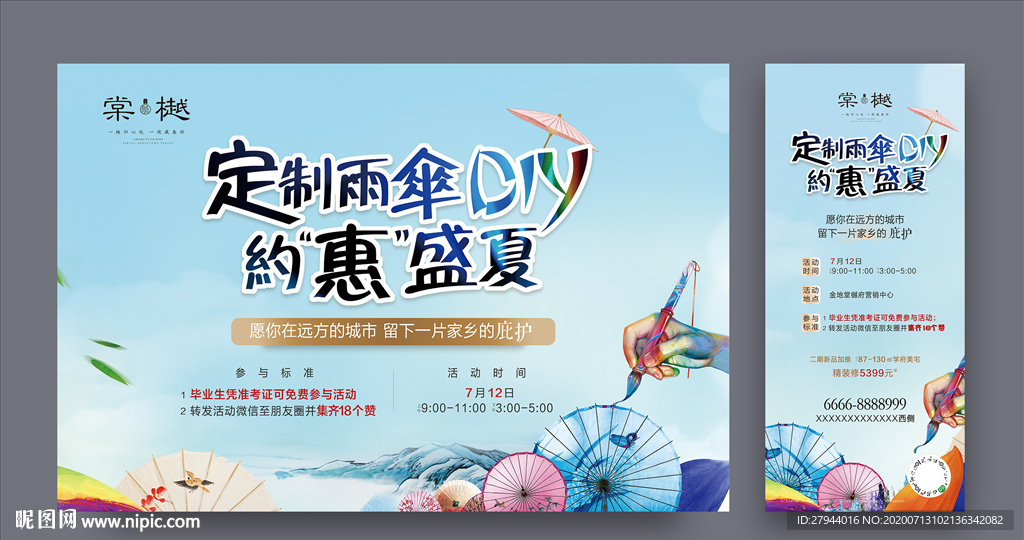 雨傘DIY