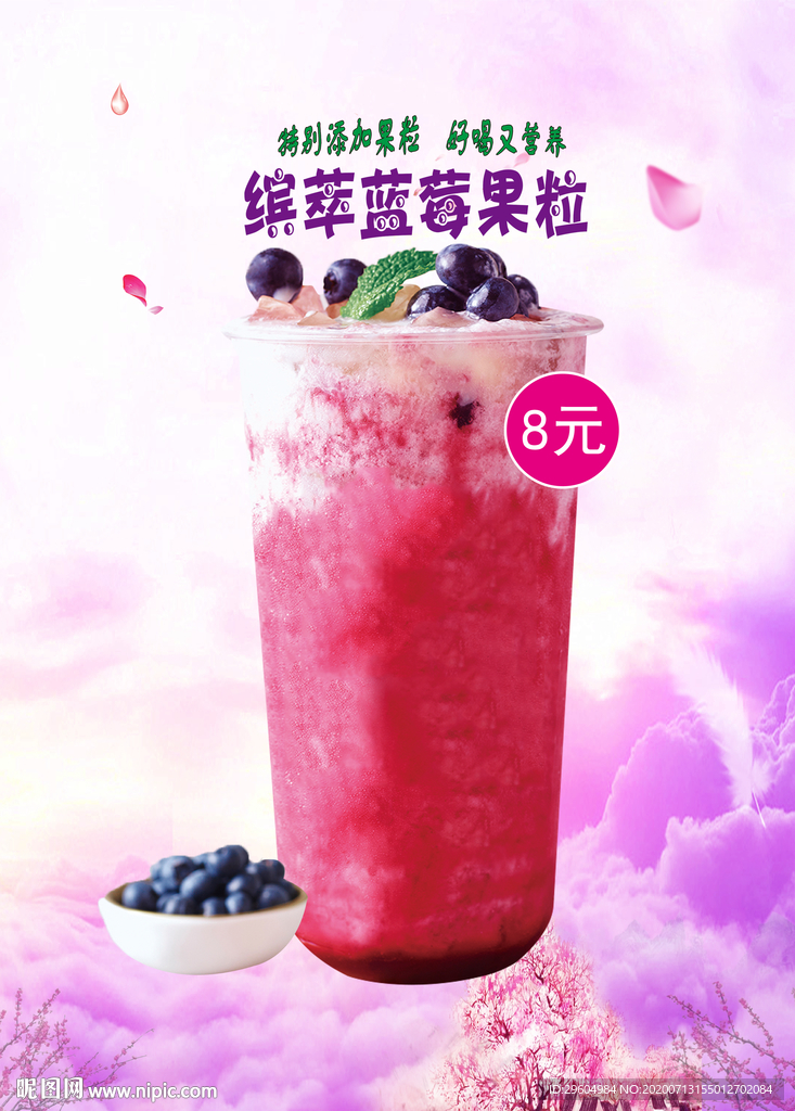 藍莓果粒水果茶60x80cm