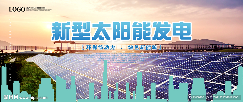 太阳能海报 太阳能发电