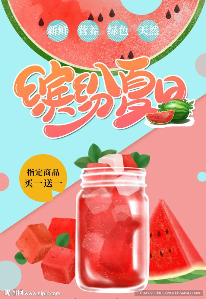 夏天 缤纷夏日