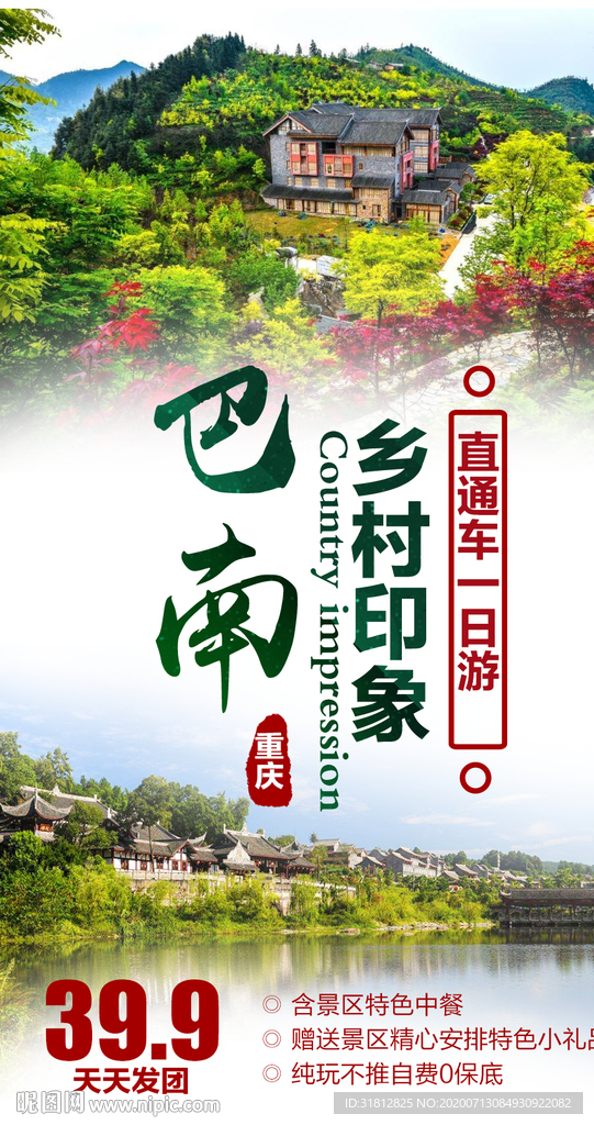 巴南旅游广告设计重庆旅游广告