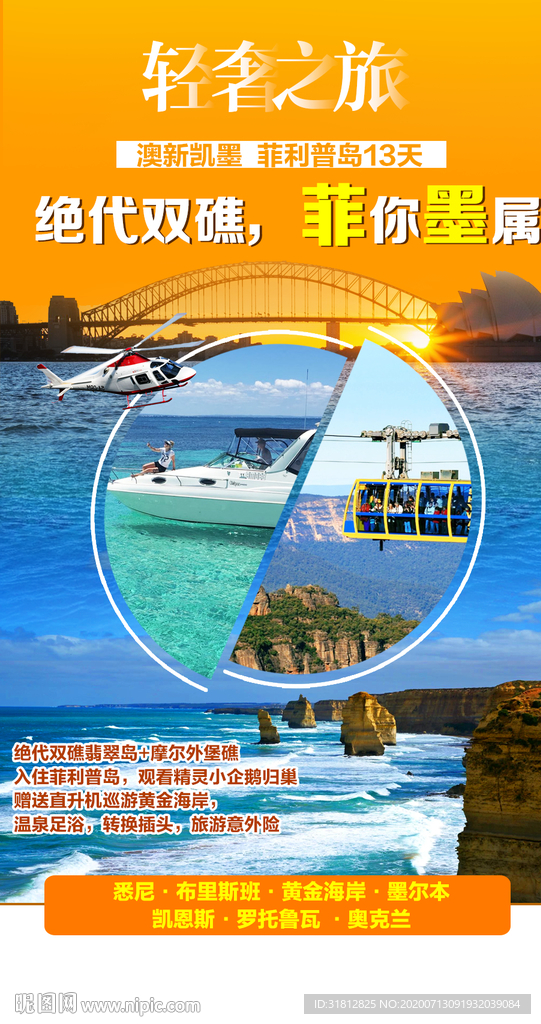 澳新凯墨旅游广告澳大利亚海报