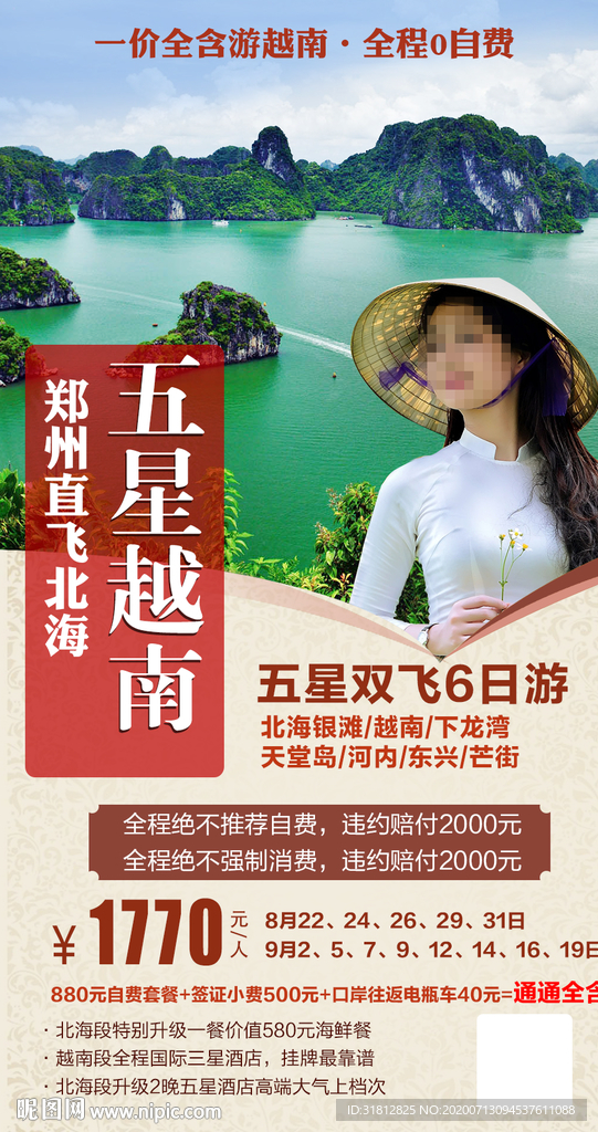 越南旅游广告海报芒街下龙湾河内