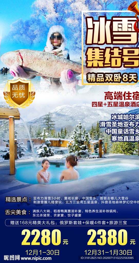 哈尔滨旅游广告设计黑龙江旅游