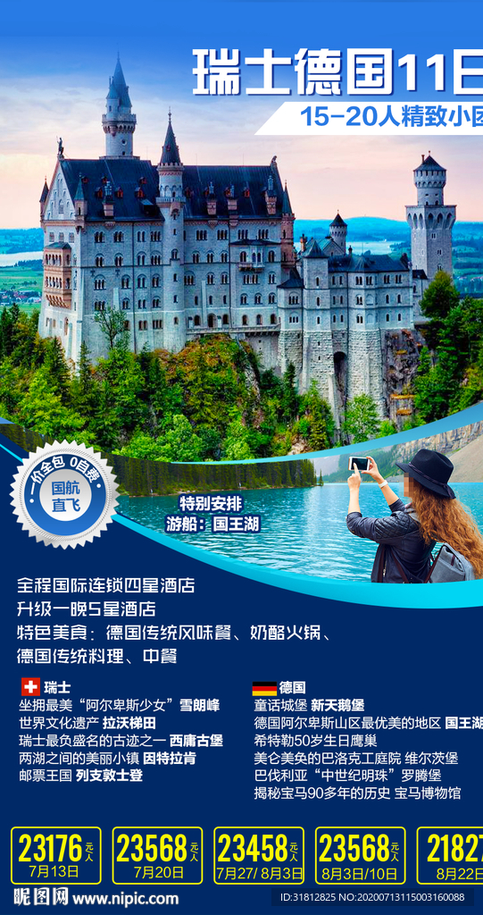 瑞士德国旅游广告海报设计模板