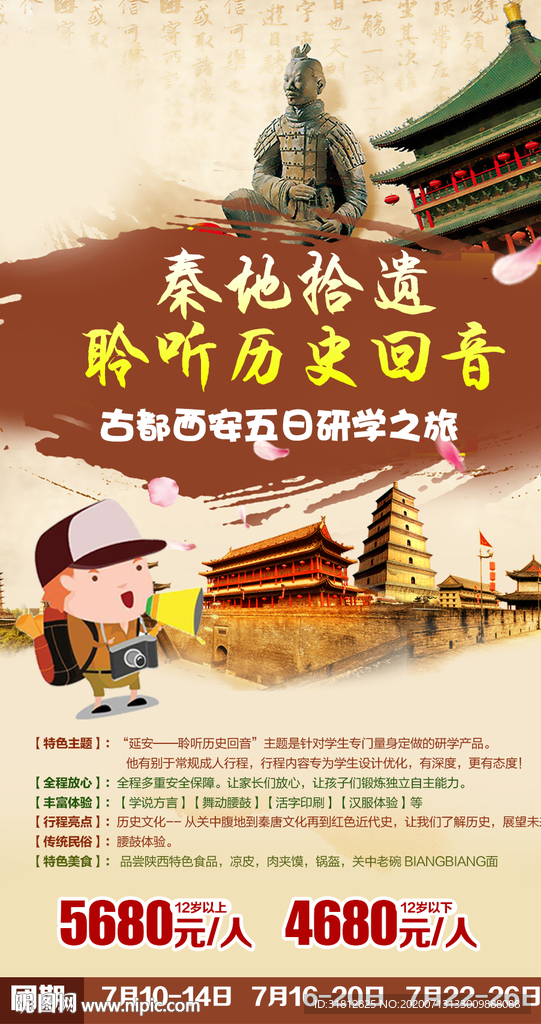 西安旅游 陕西旅游海报