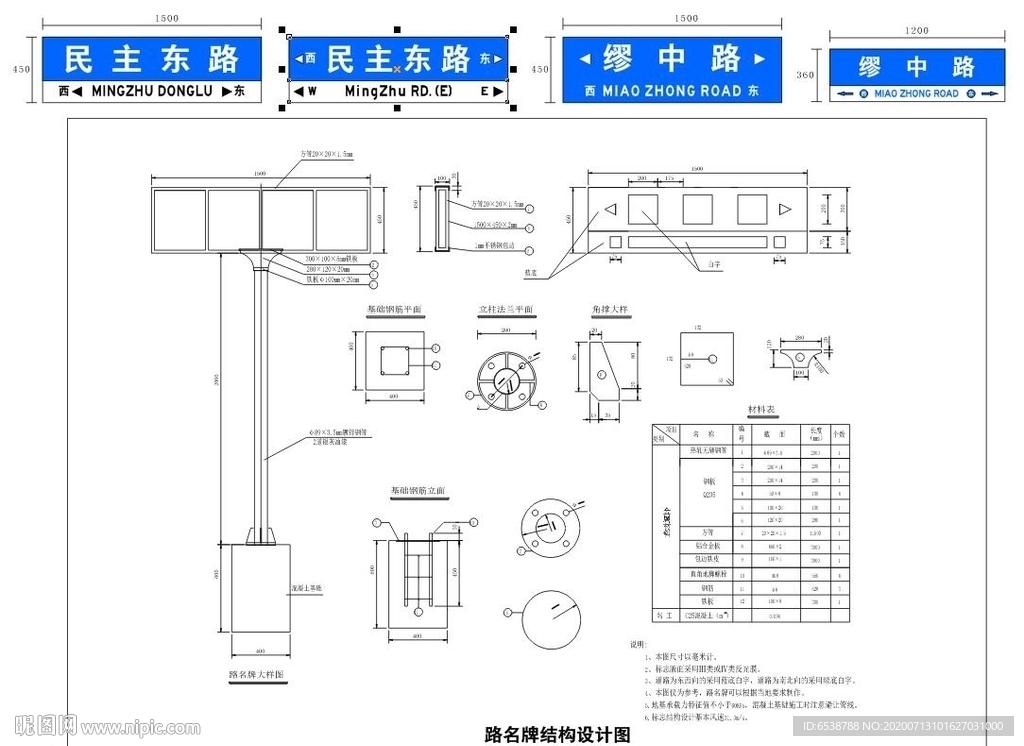 路名牌結構設計圖