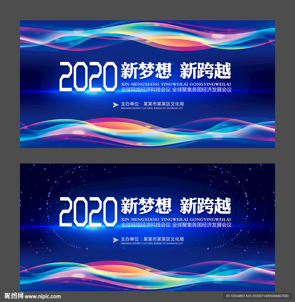 會議背景
