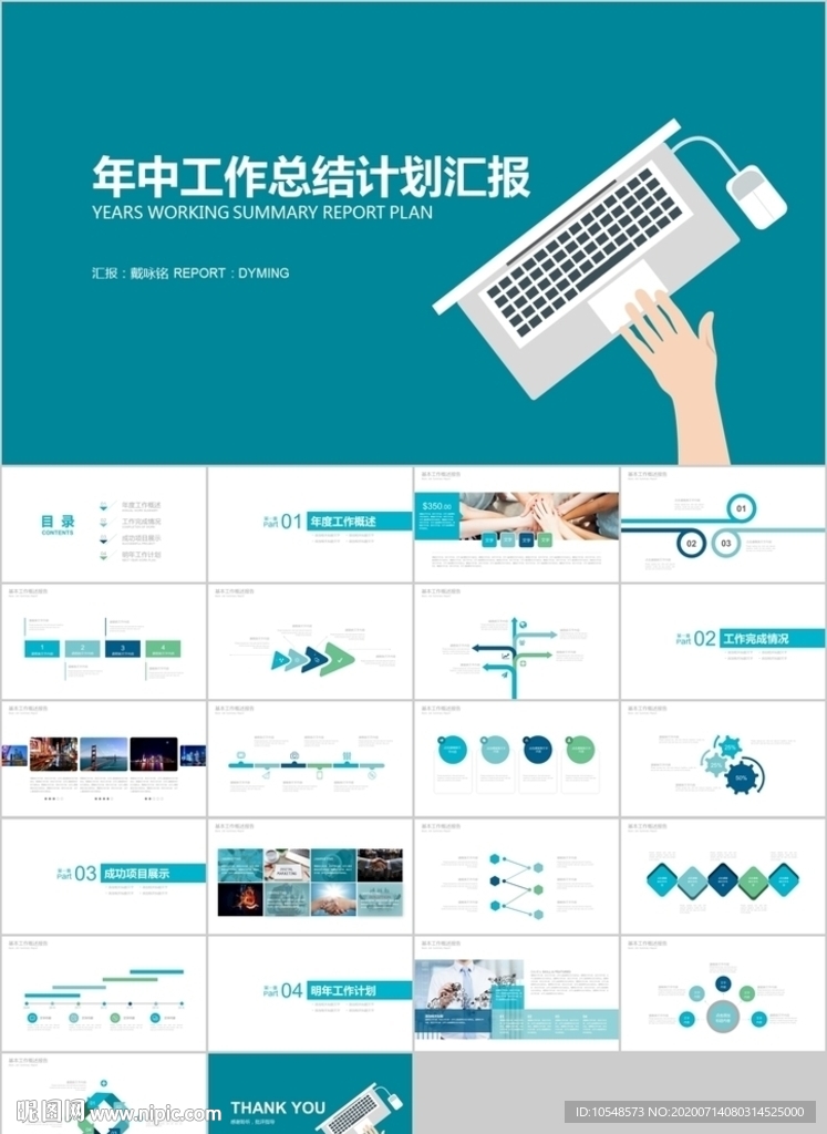 商务简约简洁年中总结计划汇报