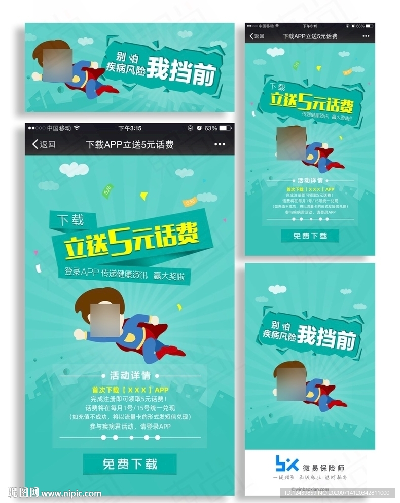 超人