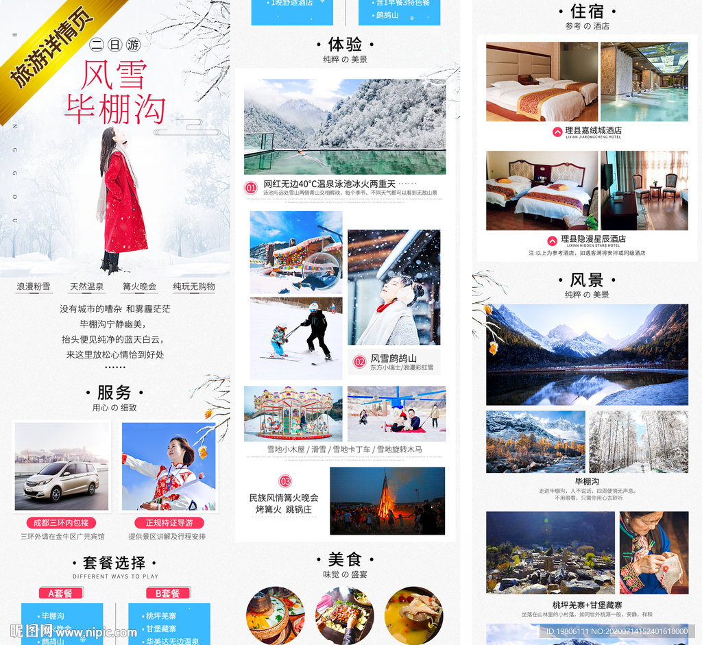 四川畢棚溝旅游詳情 旅游廣告