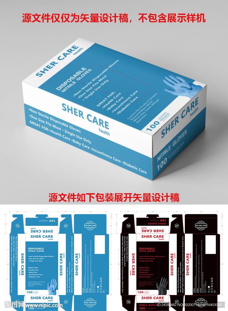 一次性丁腈手套外包裝盒矢量圖