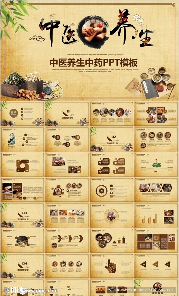 中醫學中醫藥中草藥中醫院PPT