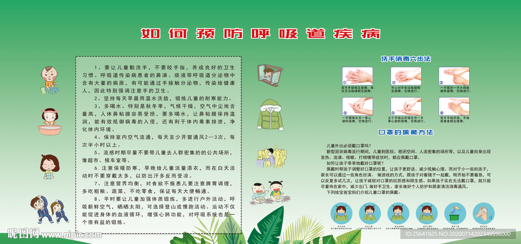 預(yù)防呼吸道疾病
