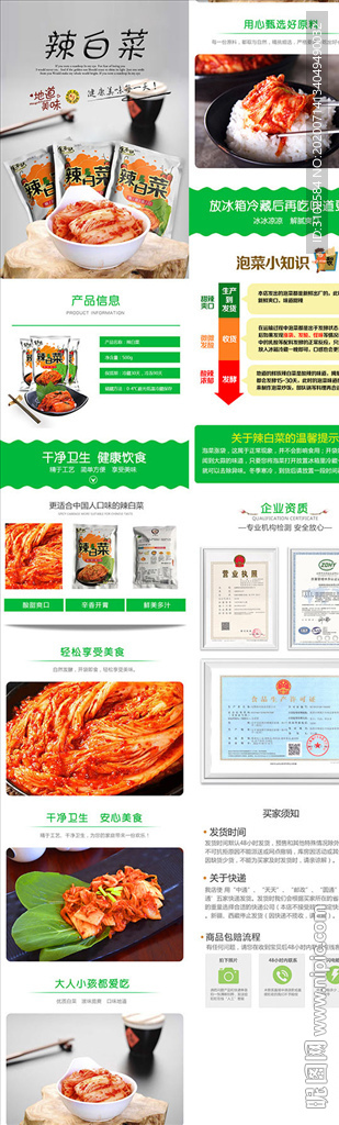 辣白菜詳情頁