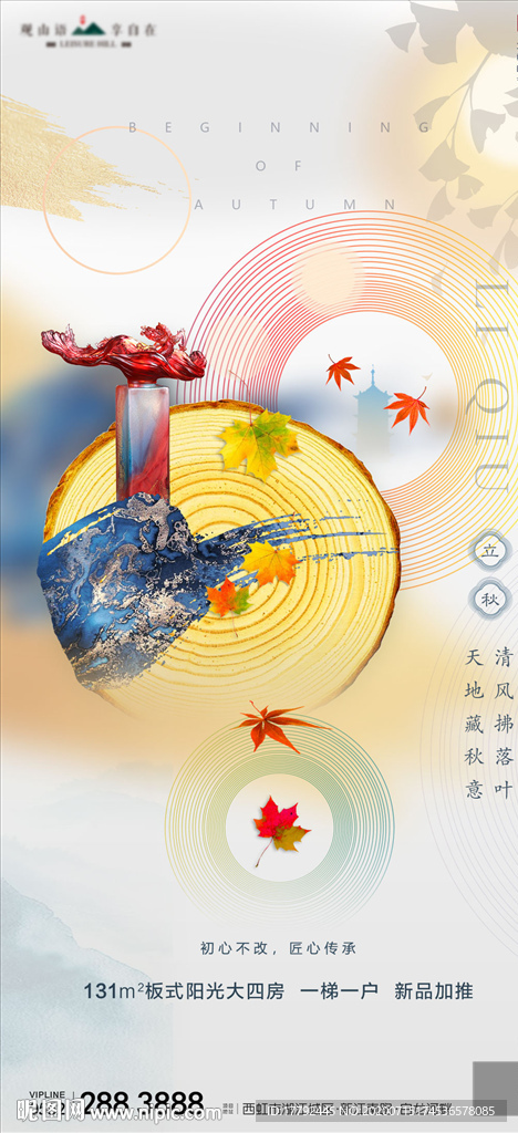 中式地产立秋节气海报
