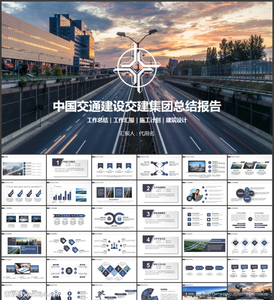 中國交通建設PPT