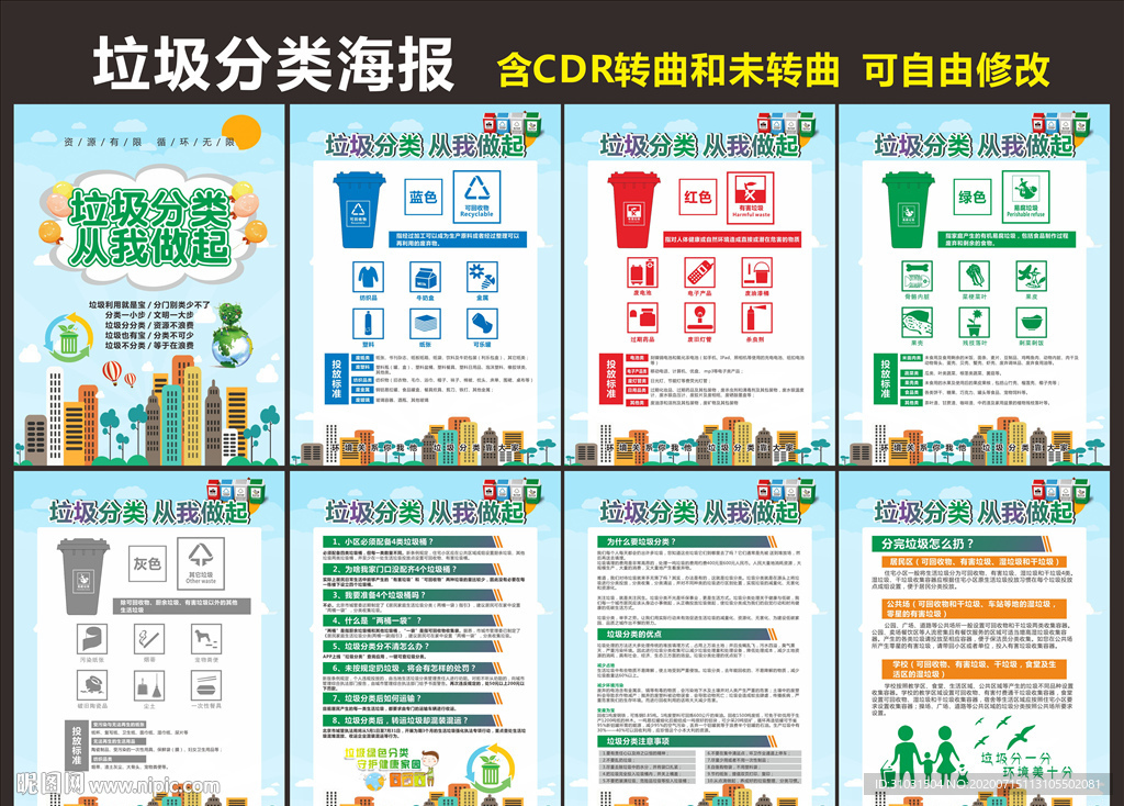 垃圾分类保护环境海报