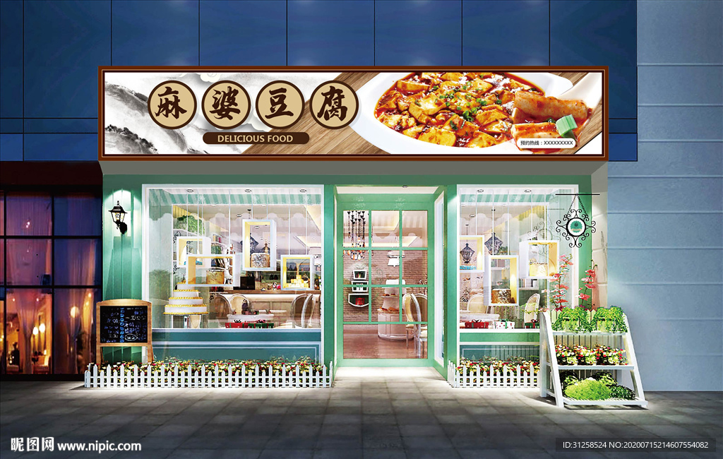 麻婆豆腐門頭設計