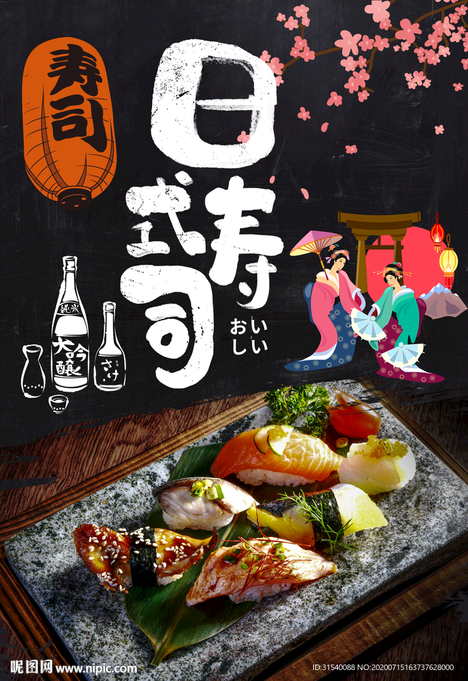 日式寿司 寿司海报