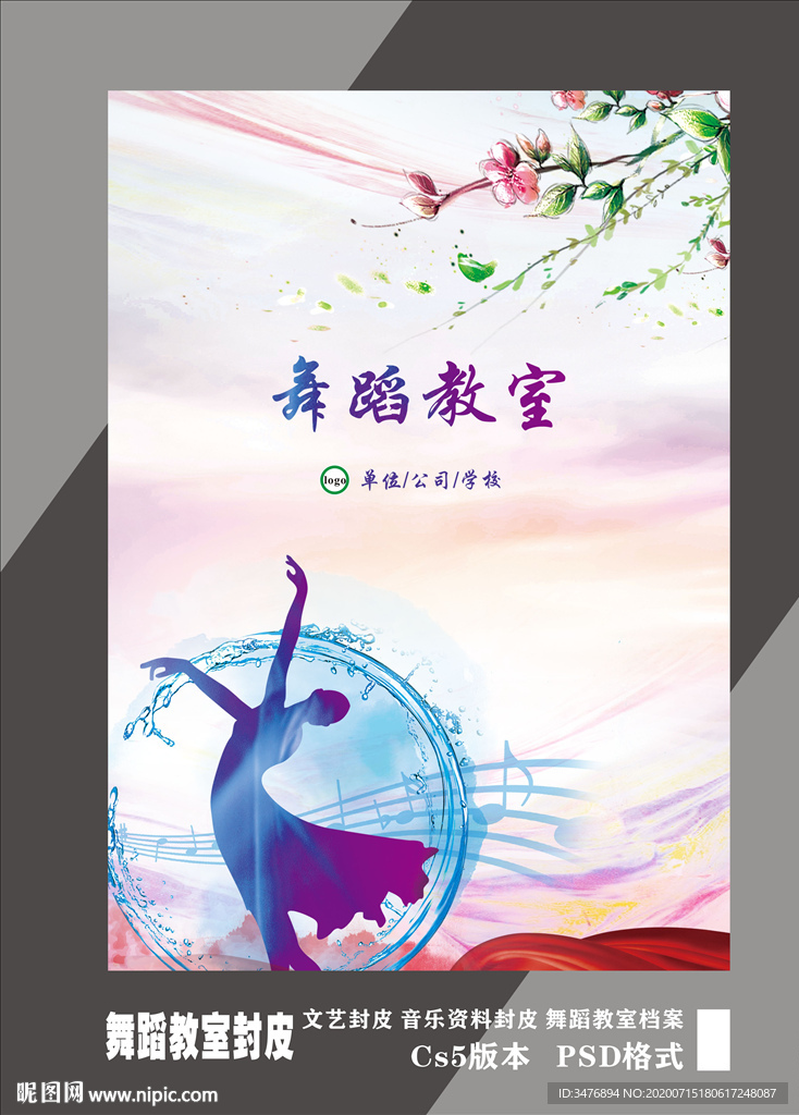 舞蹈教室