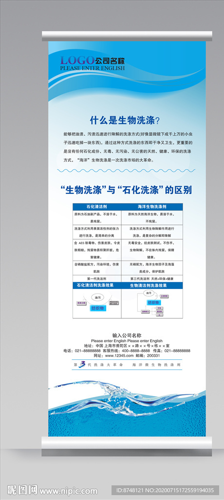藍色易拉寶