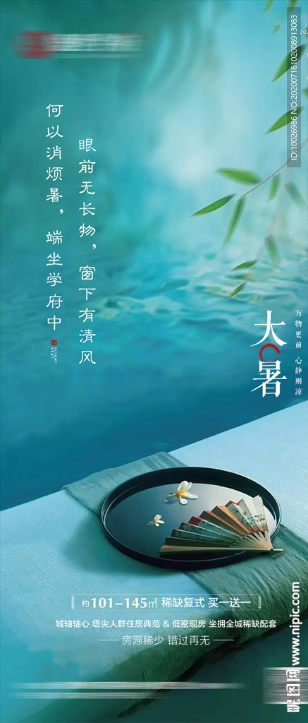 中式地產(chǎn)大暑