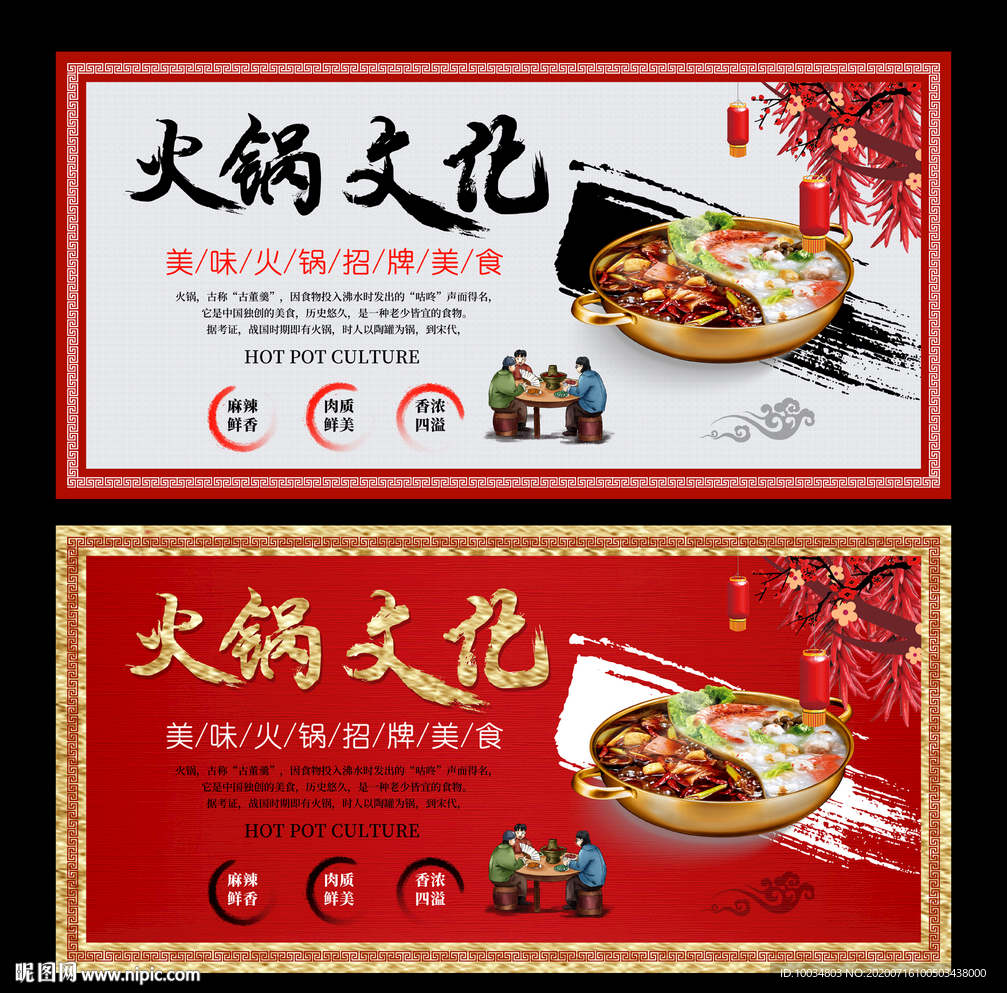 火鍋文化