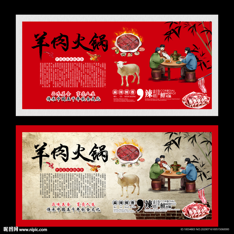 羊肉火鍋