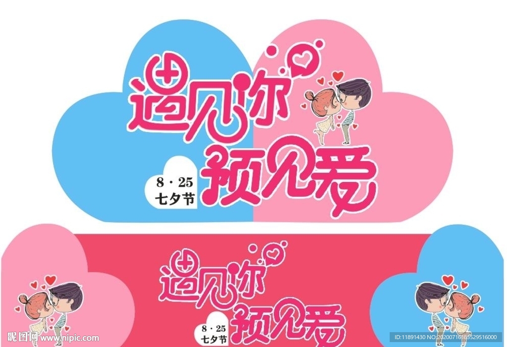 七夕節(jié)造型牌