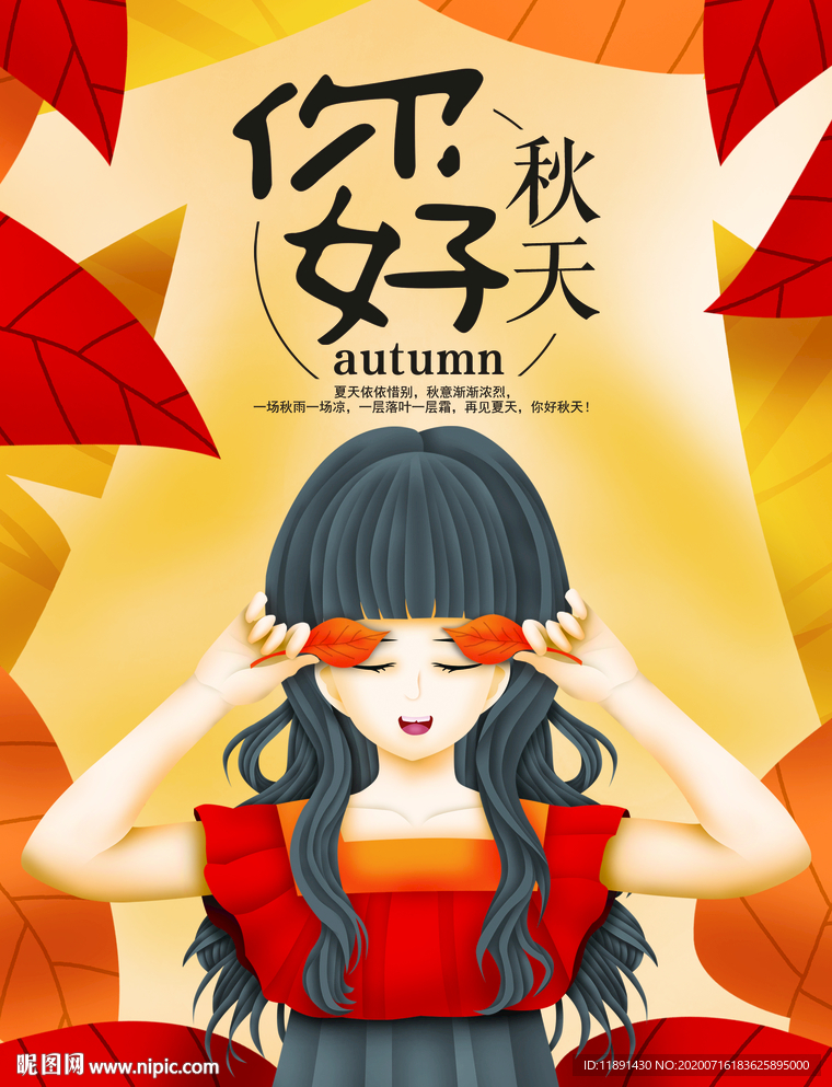 秋天海報(bào)