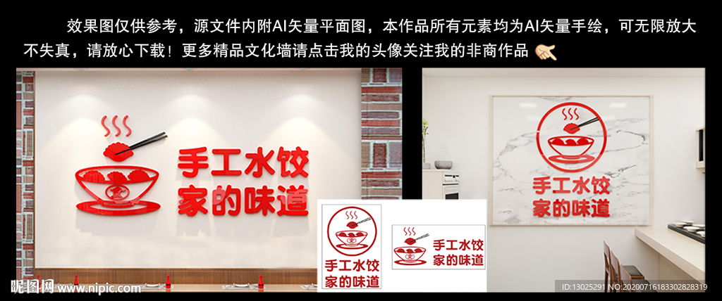 水饺店饺子楼墙贴文化墙