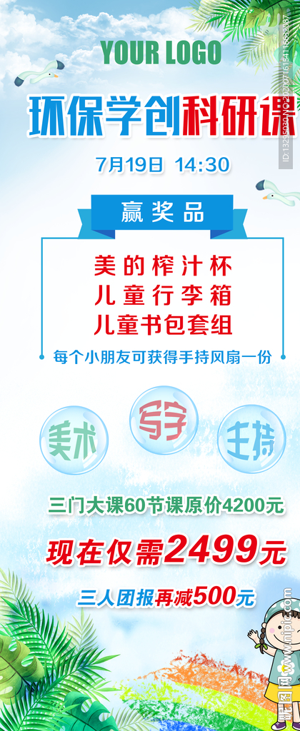環保學創科研課